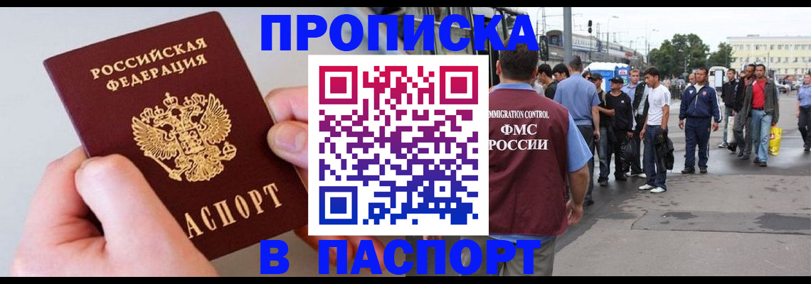 прописка паспорт в Гусеве