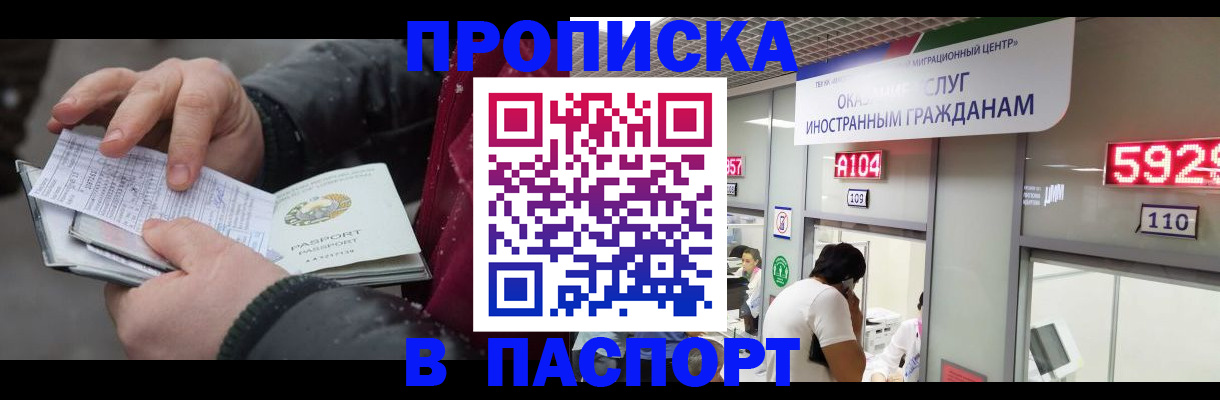 прописка гарантия в Гусеве